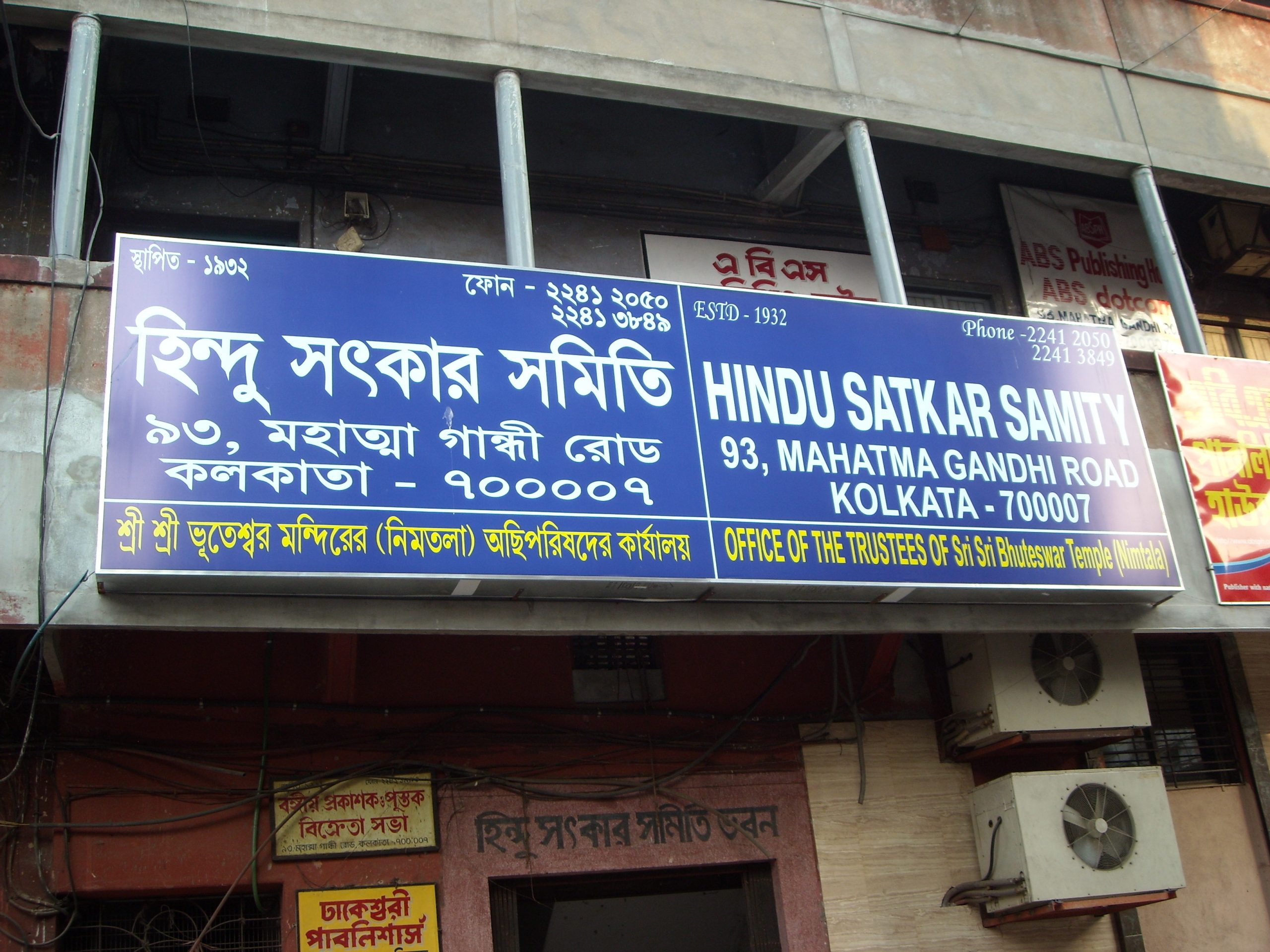 hindu satkar samity kolkata scaled hindu satkar samity kolkata